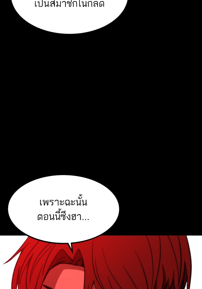 Ultra Alter แอ็กรองสตรองโคตร ตอนที่ 97 หน้า 73