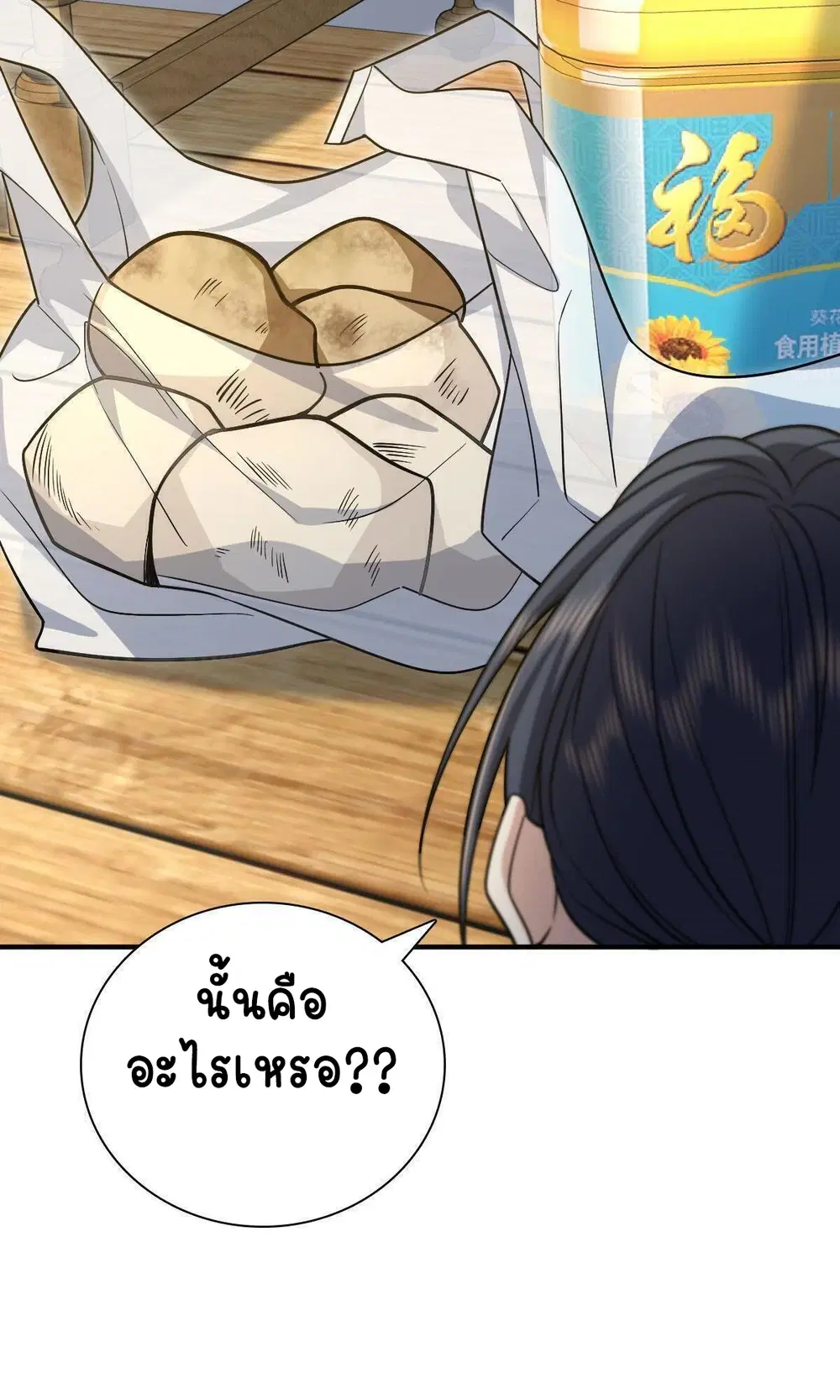 My Wife Is From a Thousand Years Ago ตอนที่ 42 หน้า 28