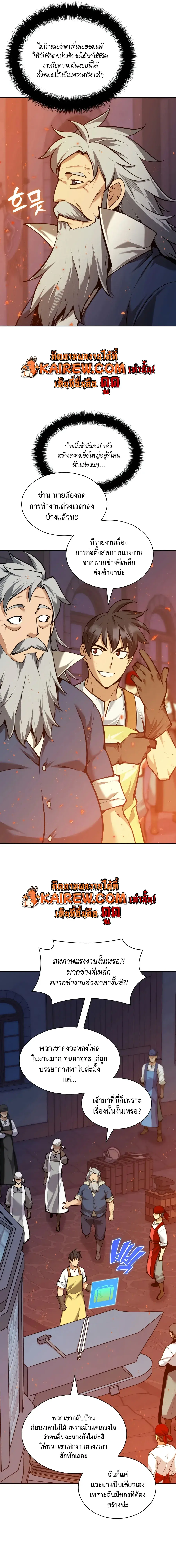 Overgeared จ้าวแห่งยุทธภัณฑ์ ตอนที่ 321 หน้า 3