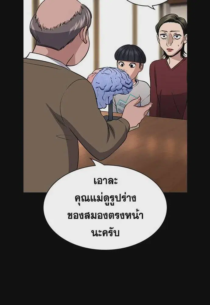 True Education ตอนที่ 173 หน้า 56