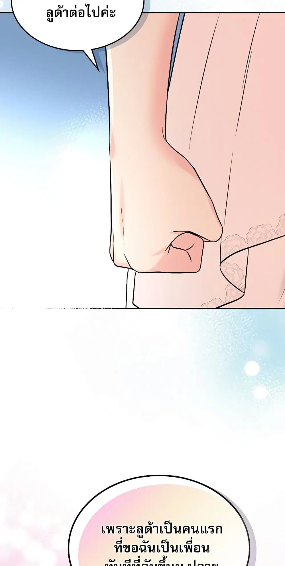 My Life as an Internet Novel ตอนที่ 134 หน้า 9