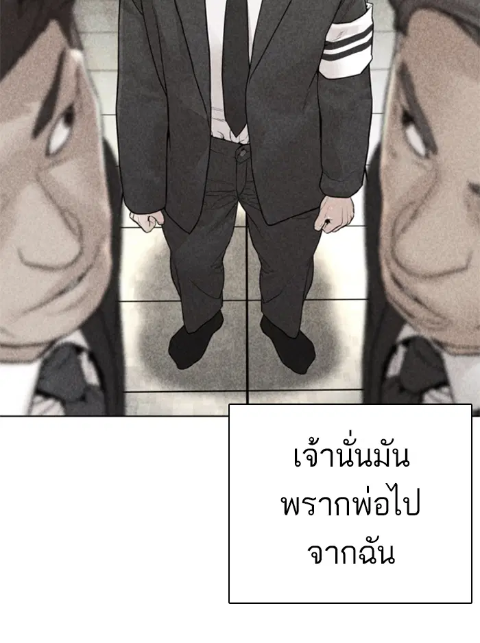 How to Fight ตอนที่ 137 หน้า 144