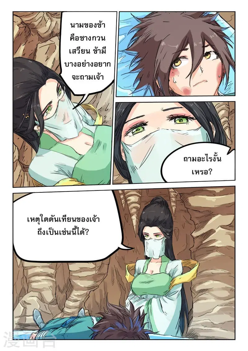 Star Martial God Techniquer ตอนที่ 113 หน้า 7