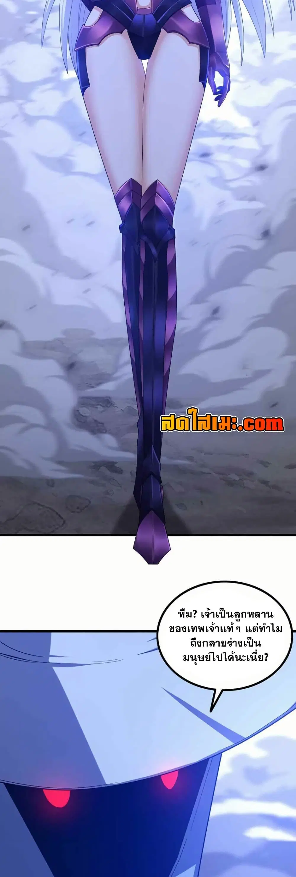 My Wife is a Demon Queen ตอนที่ 359 หน้า 4
