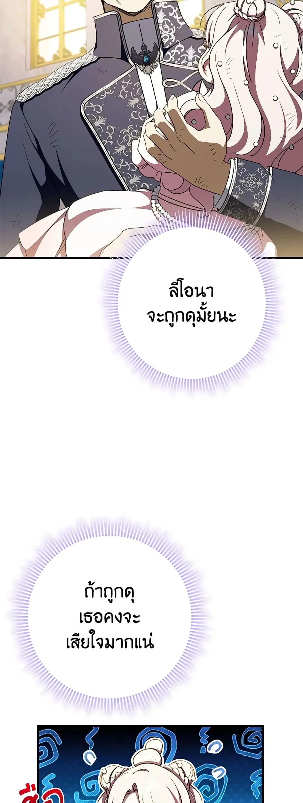 The Wicked Little Princess ตอนที่ 95 หน้า 26