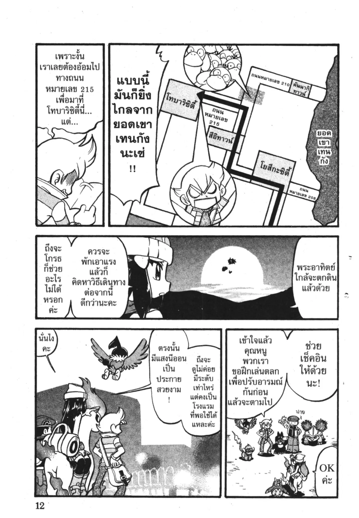 Pokémon ตอนที่ 356 หน้า 5