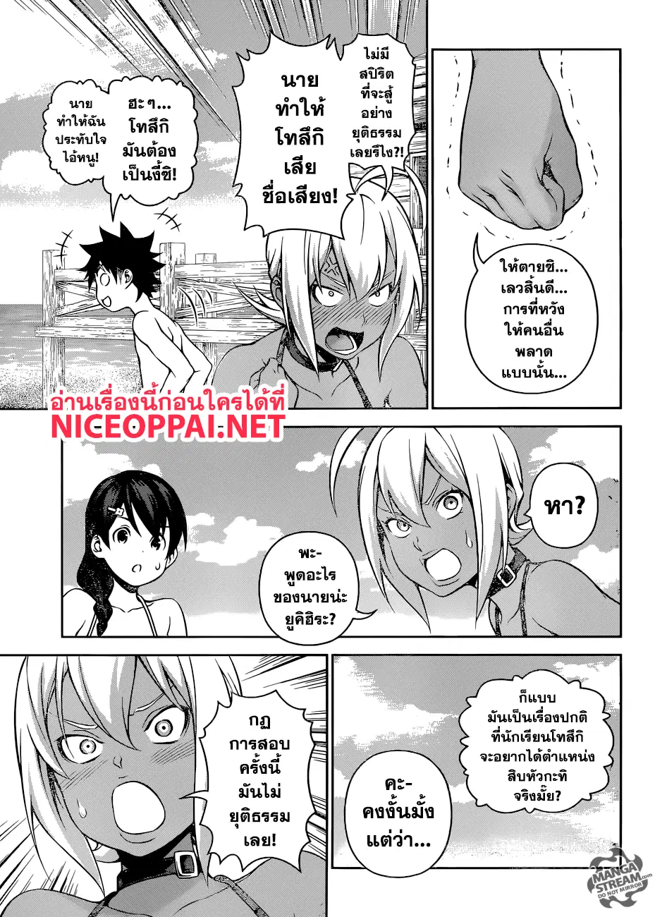 Shokugeki no Soma ตอนที่ 279 หน้า 10