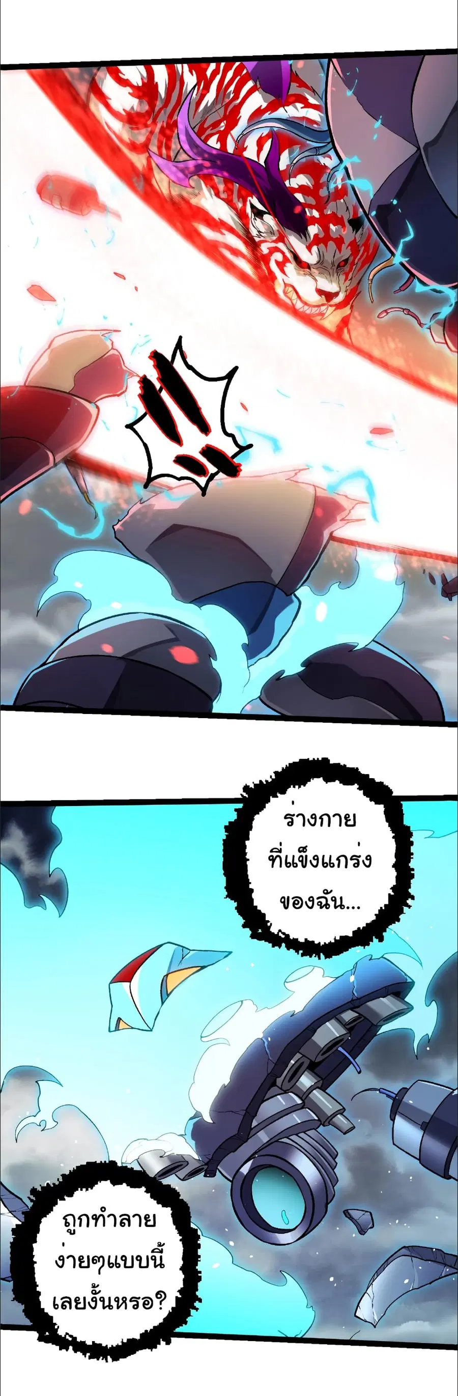 Evolution from the Big Tree ตอนที่ 351 หน้า 11