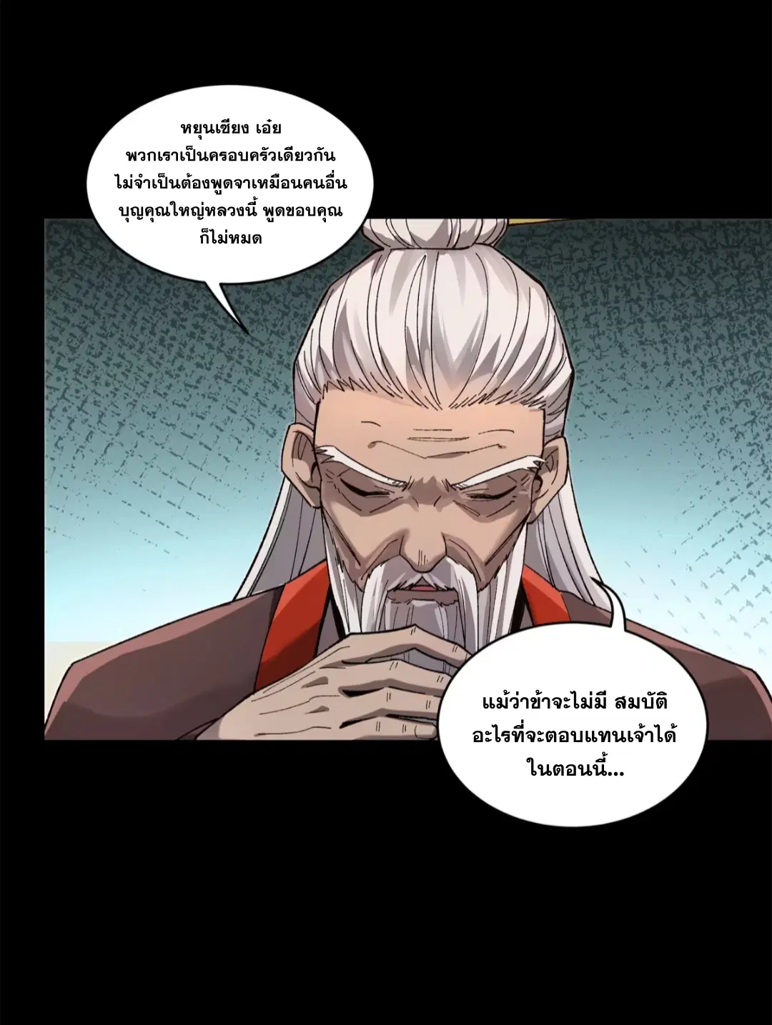 Legend of Star General ตอนที่ 193 หน้า 17
