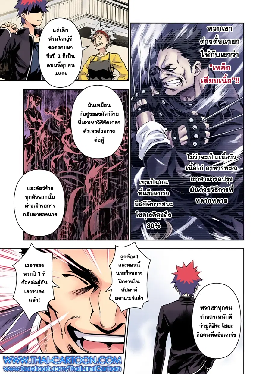Shokugeki no Soma ตอนที่ 116 หน้า 15