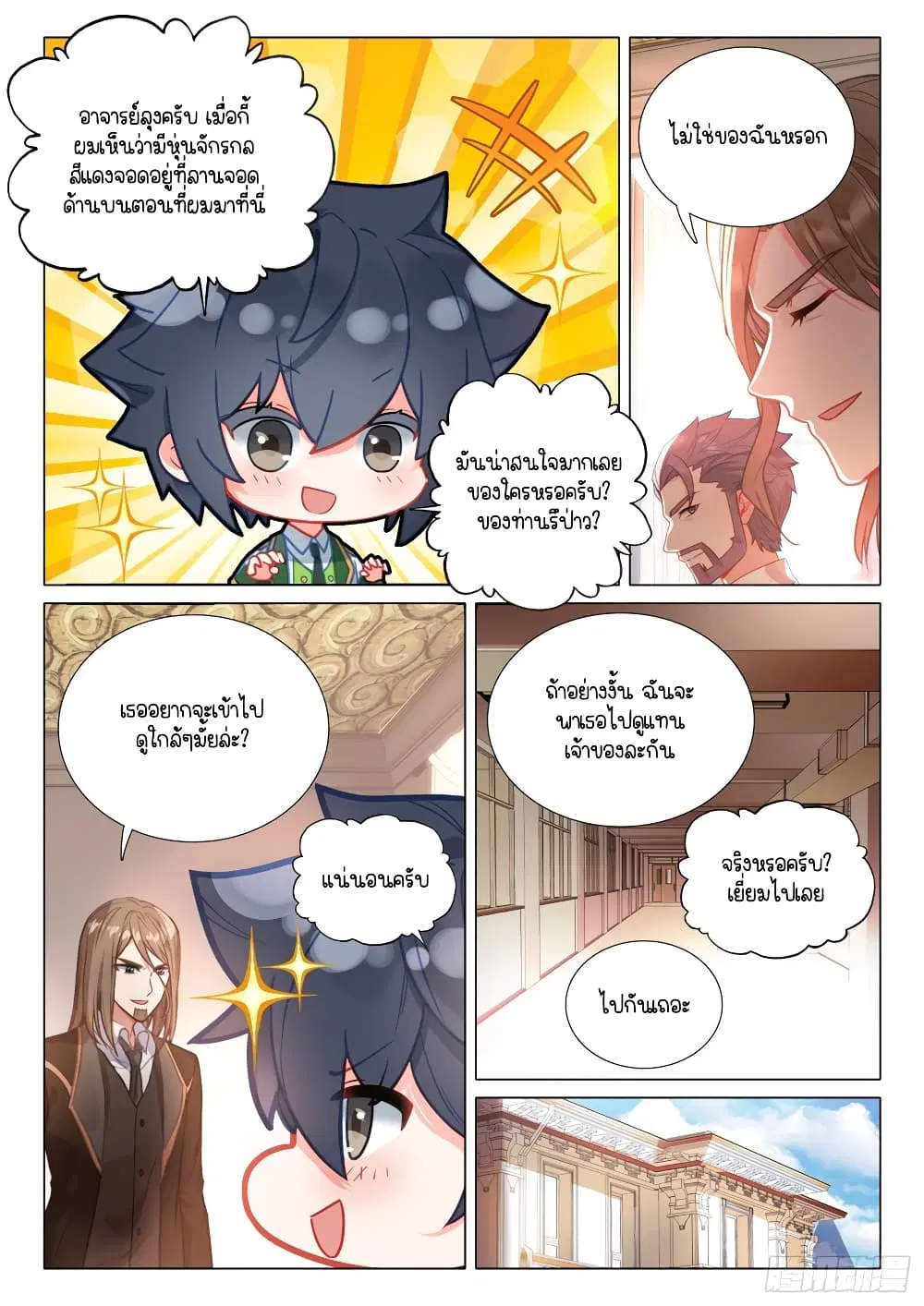 Douluo Dalu III: Longwang Chuanshuo ตอนที่ 294 หน้า 4