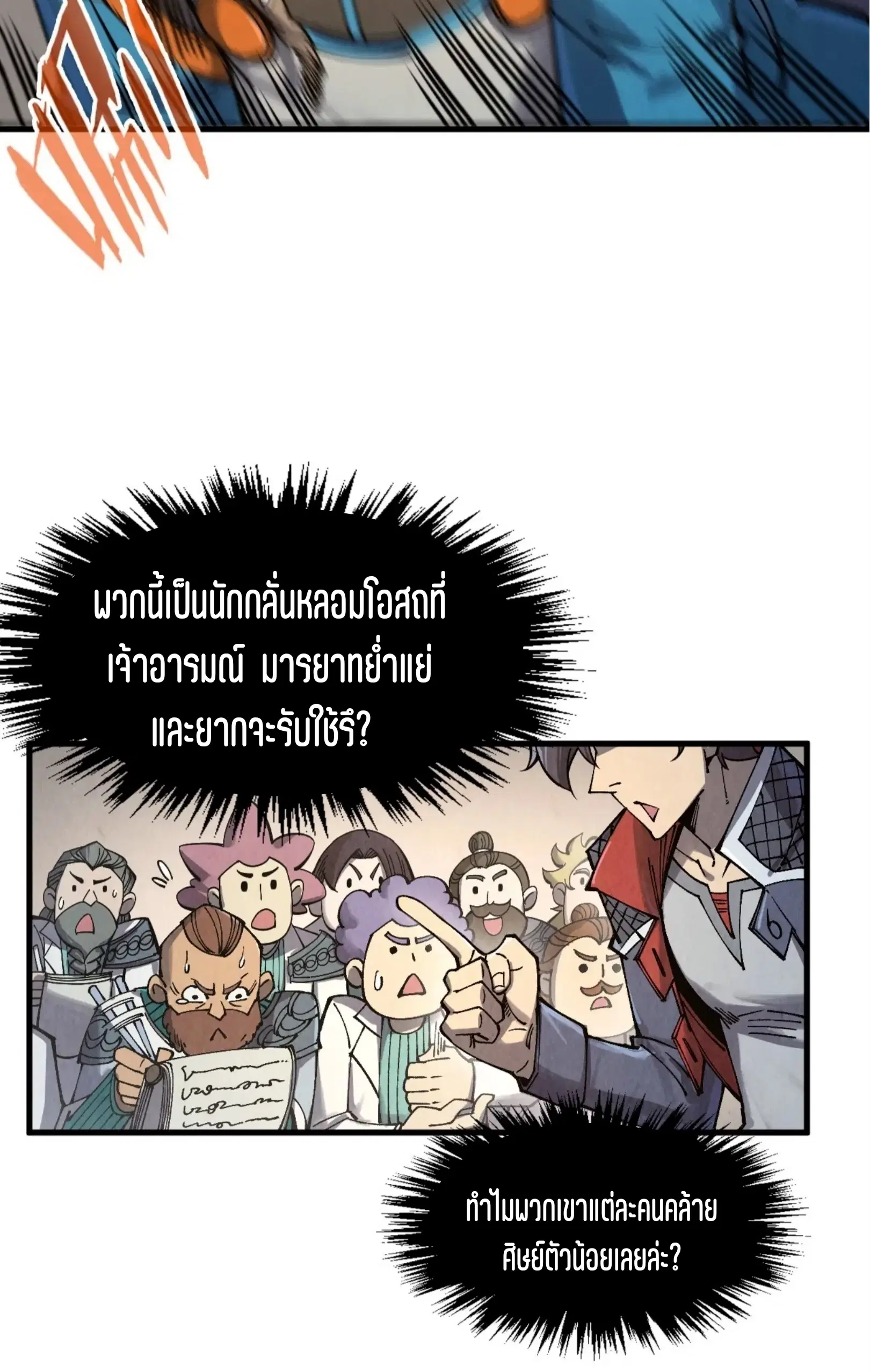 The Eternal Supreme ตอนที่ 303 หน้า 15