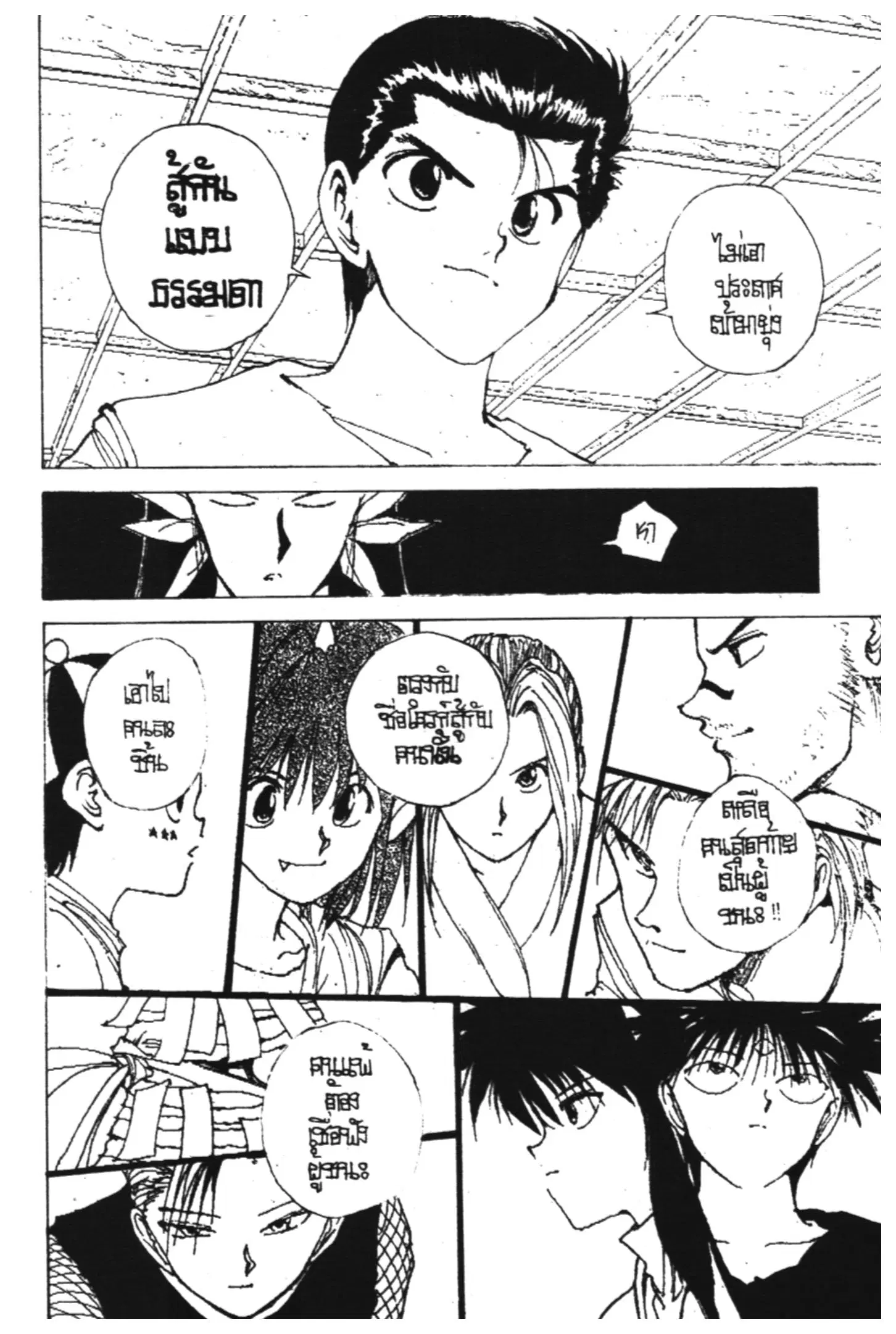 Yu Yu Hakusho ตอนที่ 149 หน้า 16