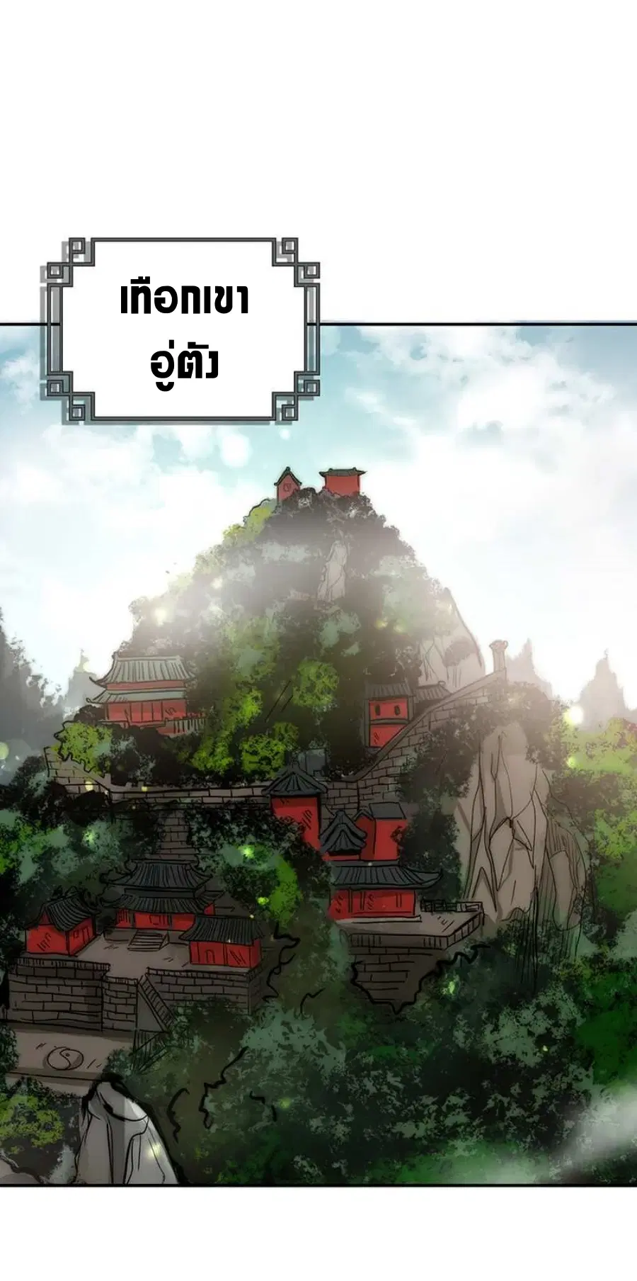 Path of the Shaman ตอนที่ 58 หน้า 21