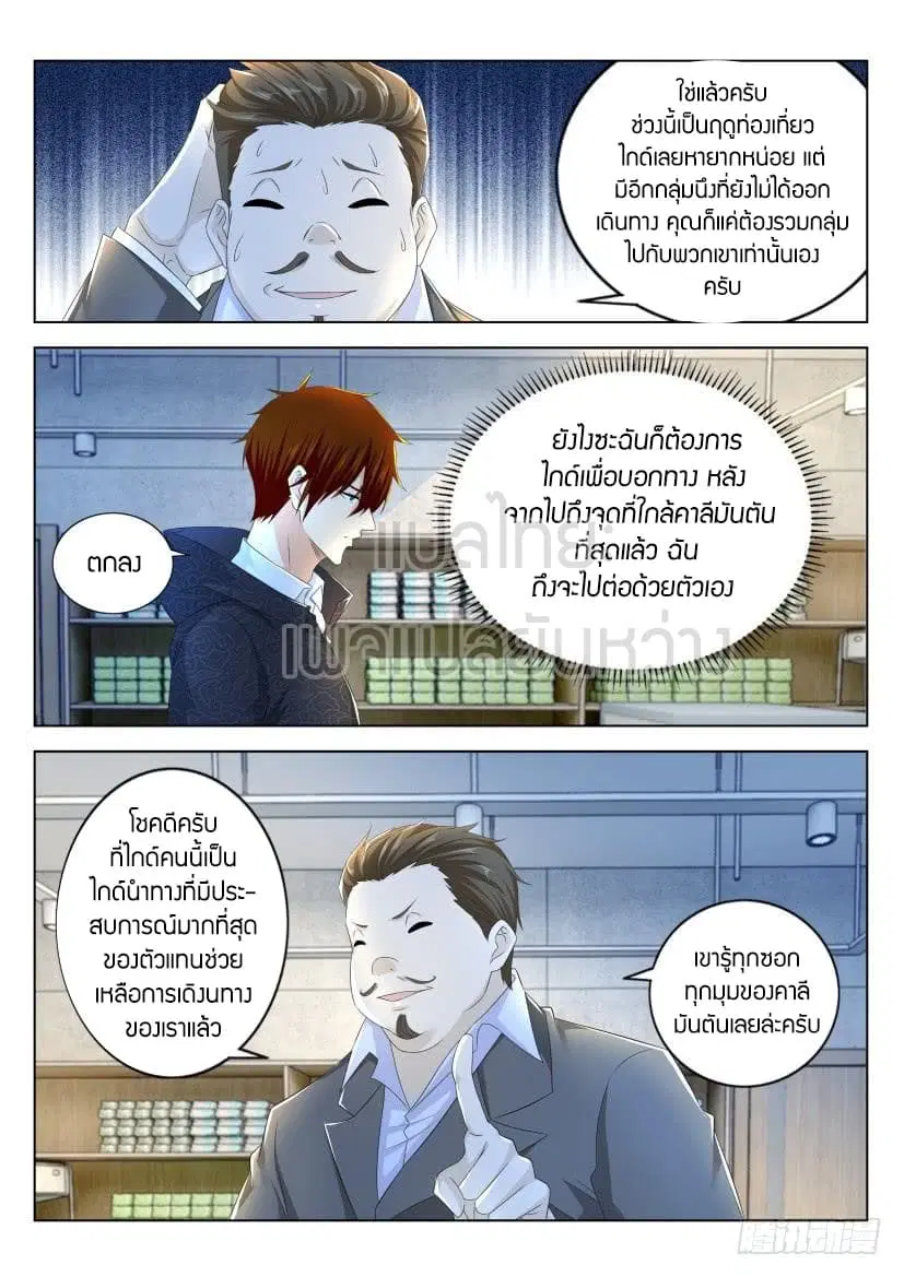 Rebirth Of The Urban Immortal Cultivator ตอนที่ 276 หน้า 8