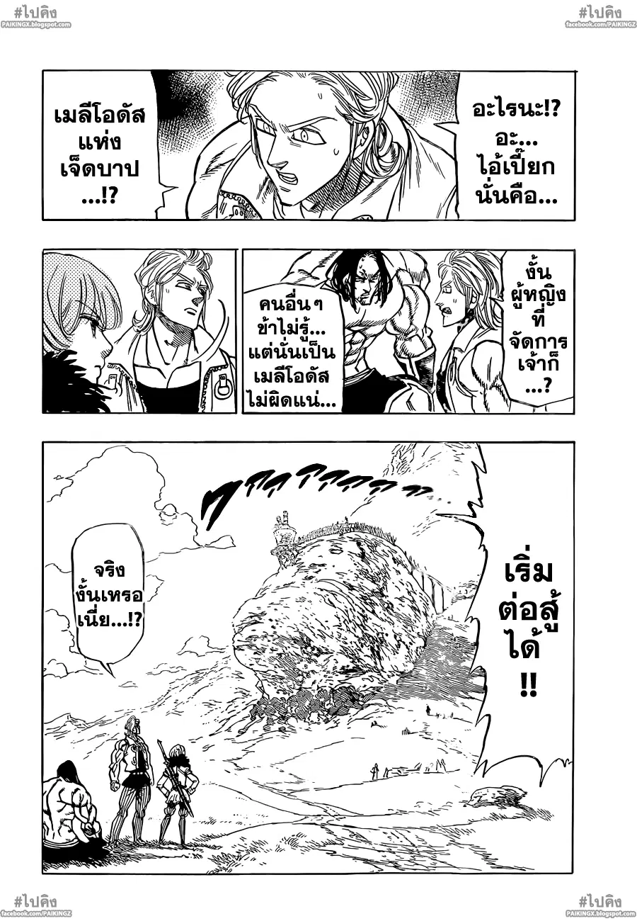 Nanatsu no Taizai ตอนที่ 33 หน้า 29