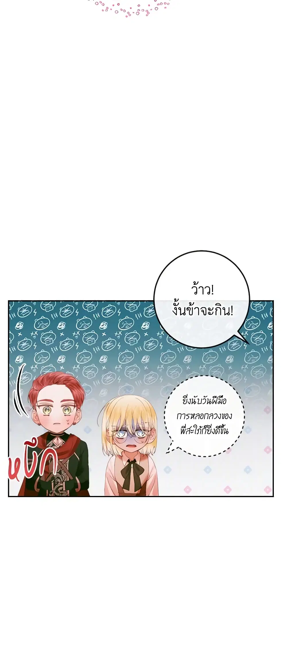 The Siren: Becoming the Villain’s Family ตอนที่ 97 หน้า 56