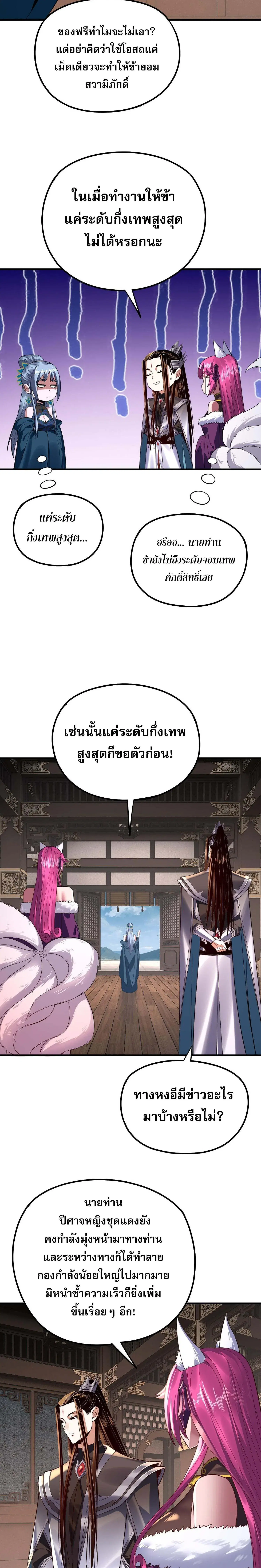 Villain is here ตอนที่ 215 หน้า 17