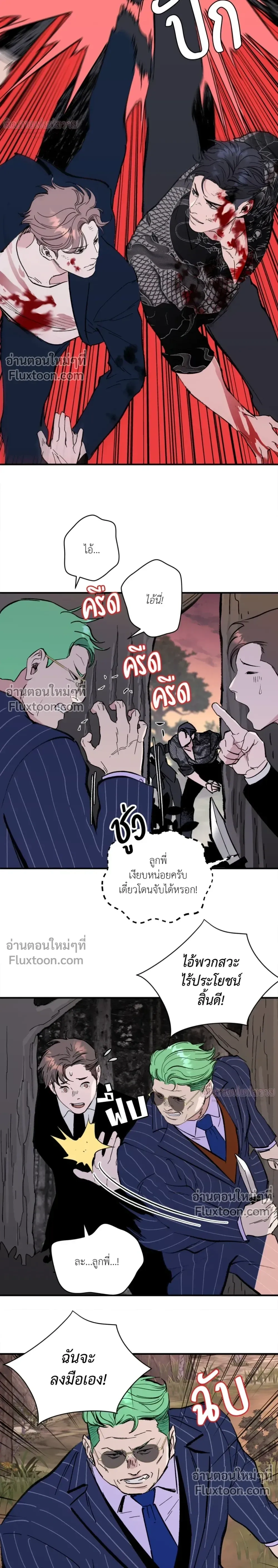 Immoral Relationship – สายสัมพันธ์รักต้องห้าม ตอนที่ 4 หน้า 12