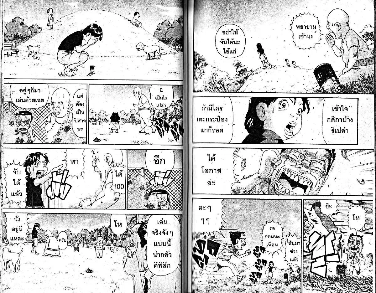 Urayasu Tekkin Kazoku ตอนที่ 7 หน้า 4