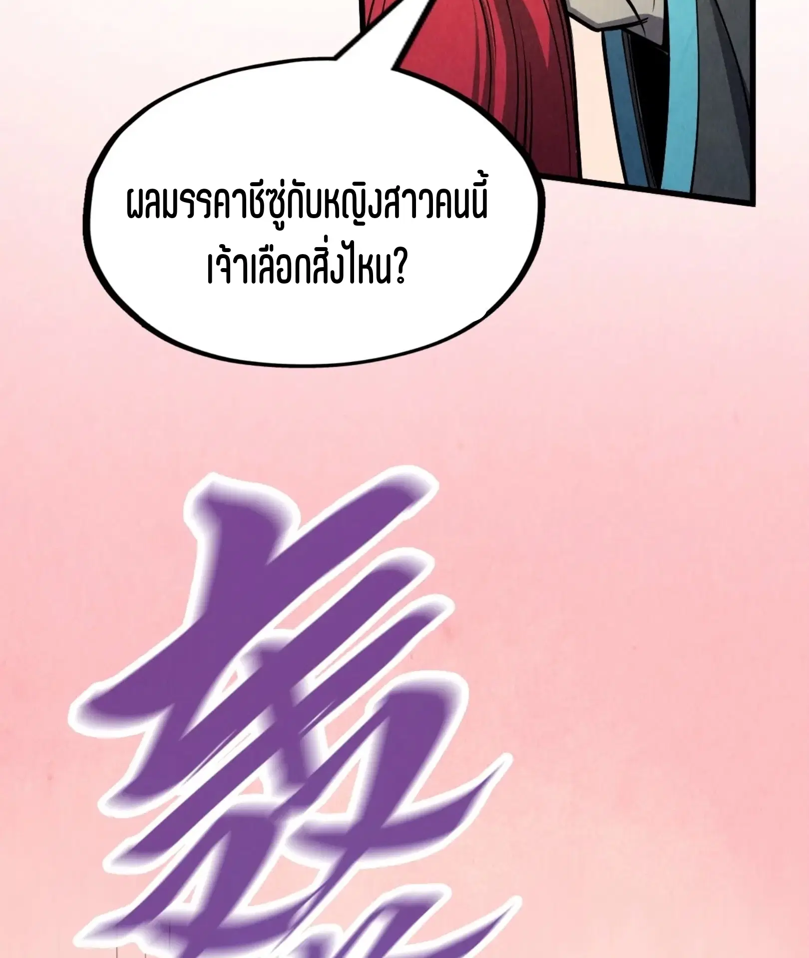The Eternal Supreme ตอนที่ 259 หน้า 13