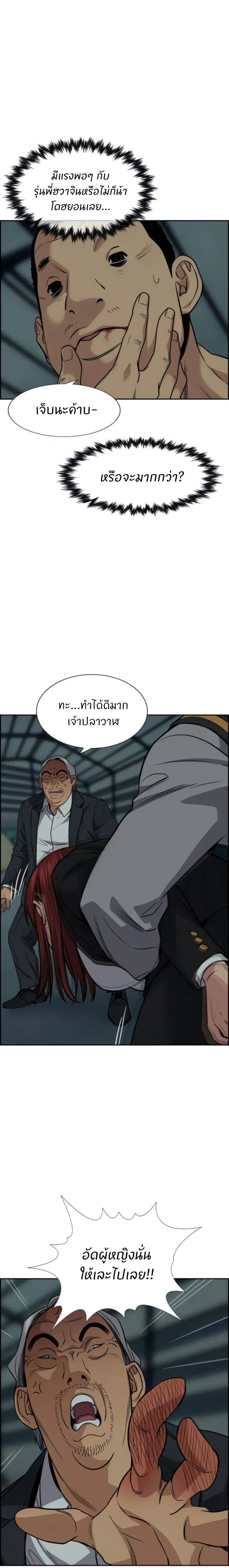 True Education ตอนที่ 76 หน้า 10