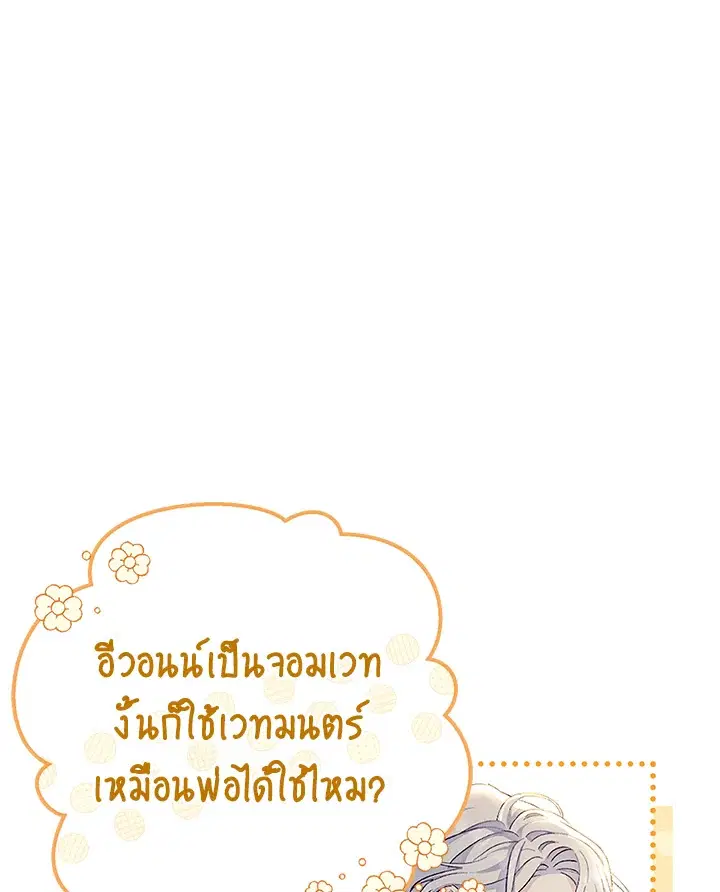 The Villain’s Match Is Too Perfect – คู่ดูตัวของนางร้ายเพอร์เฟกต์เกินไป ตอนที่ 2 หน้า 87