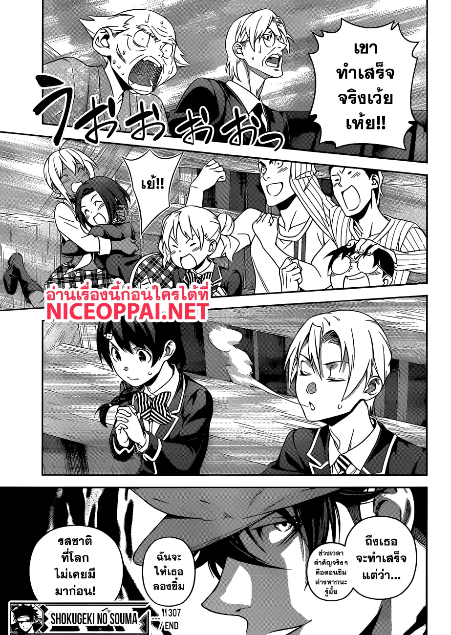 Shokugeki no Soma ตอนที่ 307 หน้า 18