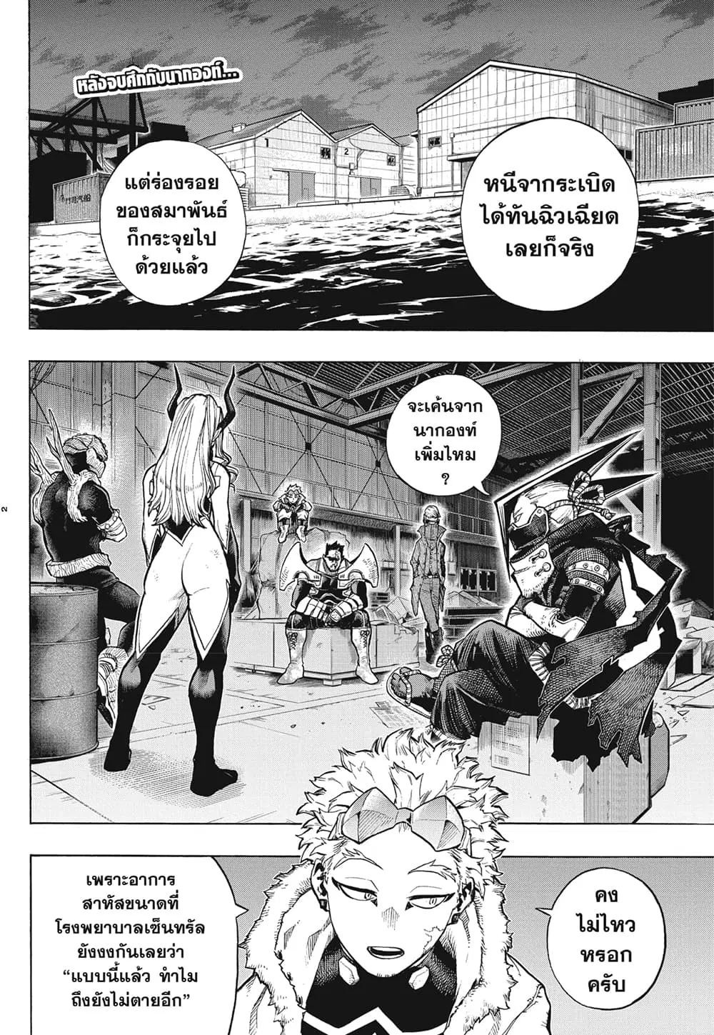 Boku no Hero Academia (My Hero Academia) ตอนที่ 317 หน้า 2