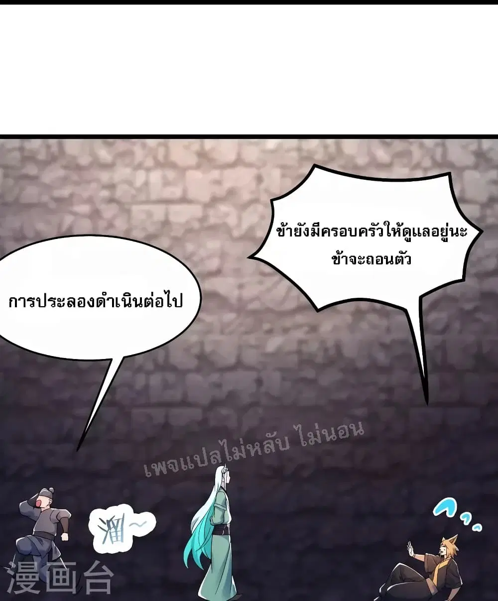 My Harem is All Female Students ตอนที่ 137 หน้า 13
