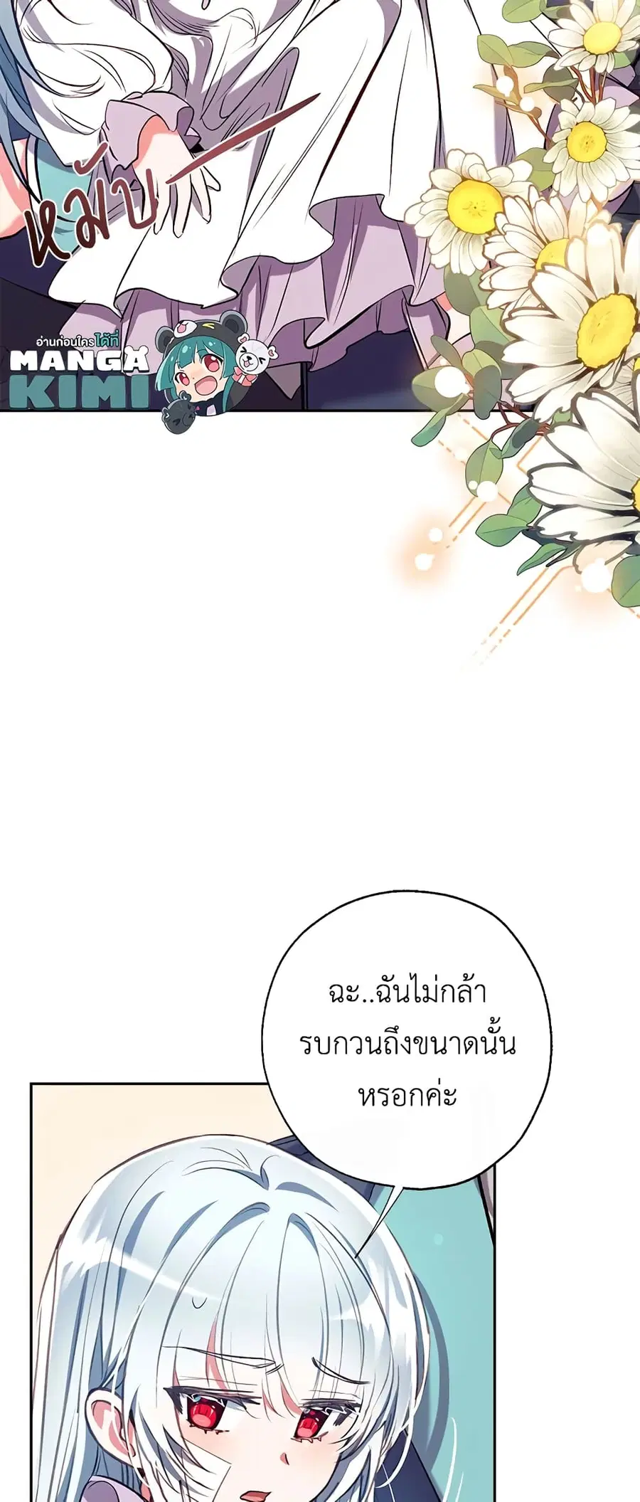 Can We Become a Family? ตอนที่ 36 หน้า 47