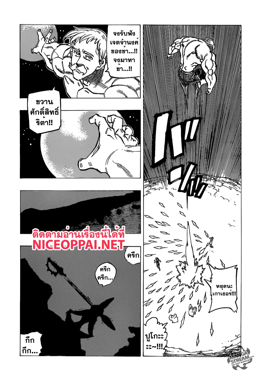 Nanatsu no Taizai ตอนที่ 170 หน้า 6
