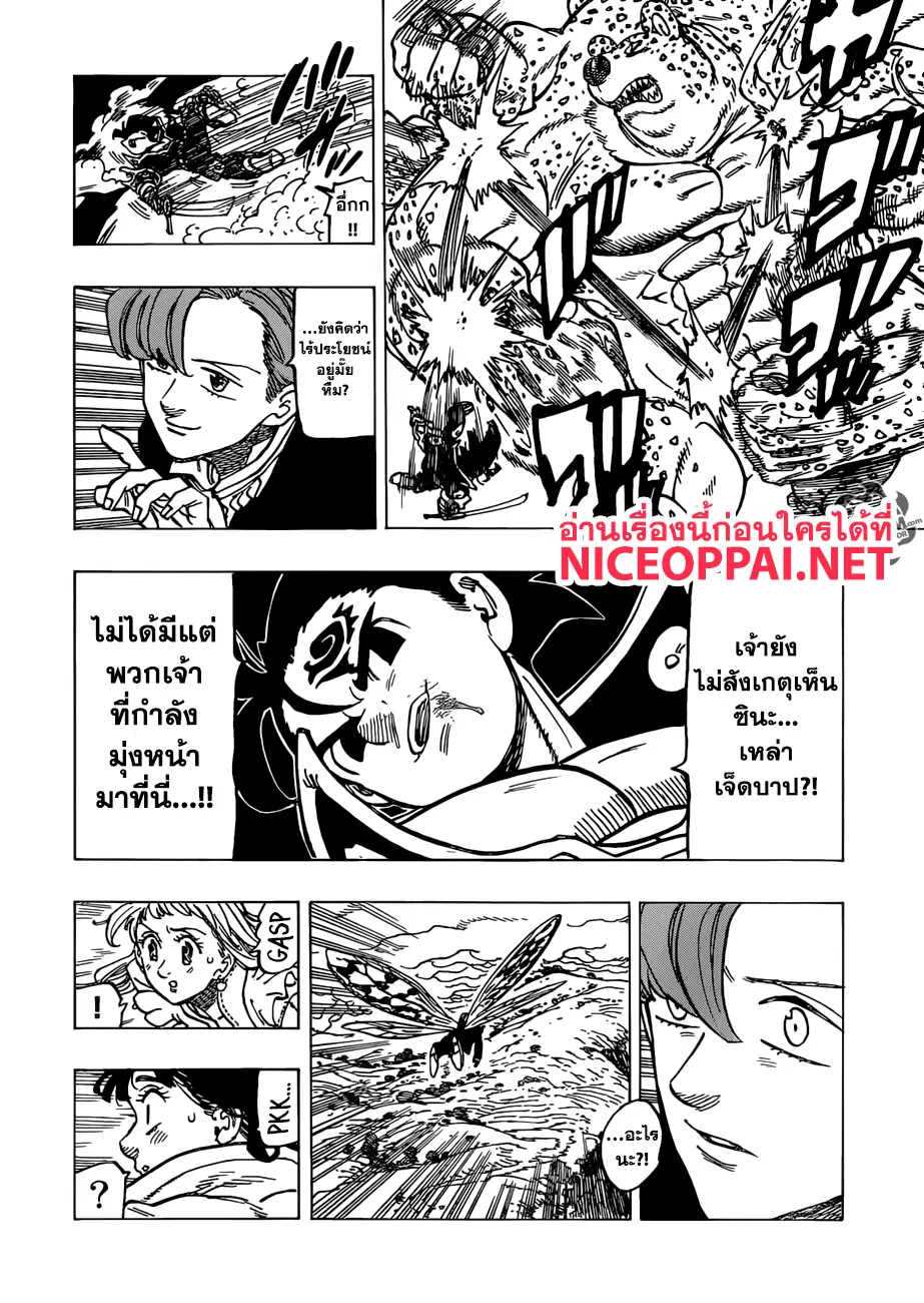 Nanatsu no Taizai ตอนที่ 295 หน้า 15