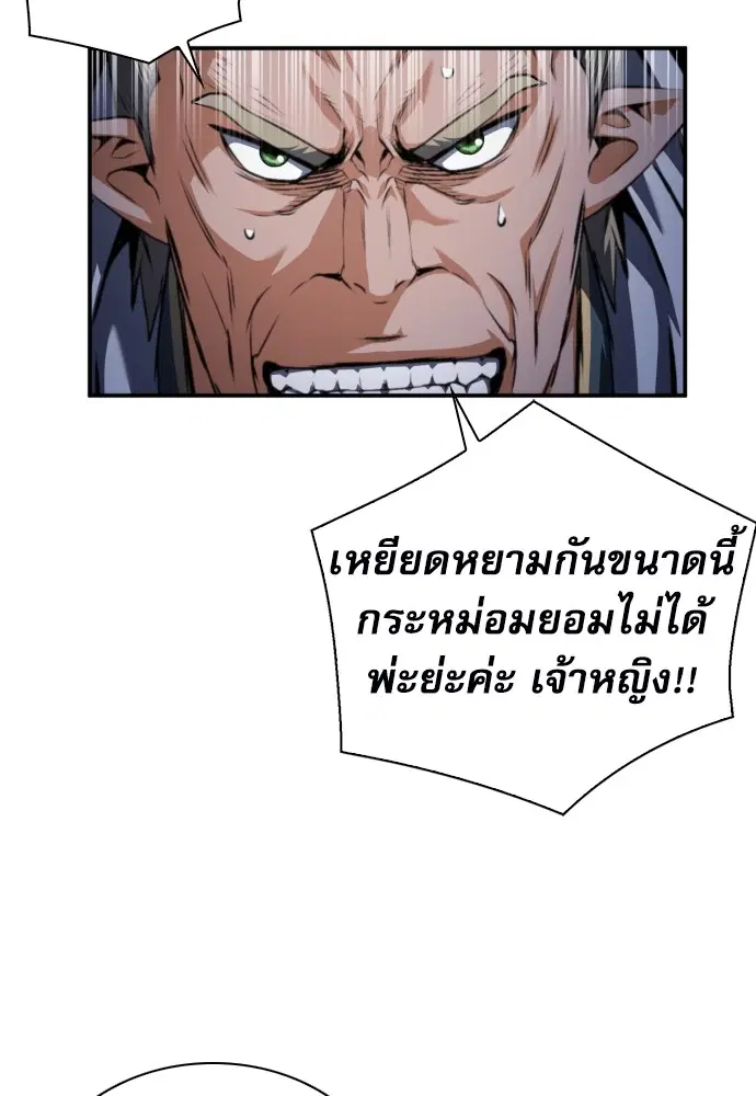 The Druid of Seoul Station ตอนที่ 161 หน้า 149