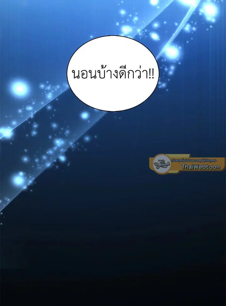 Arcane Sniper ตอนที่ 164 หน้า 82