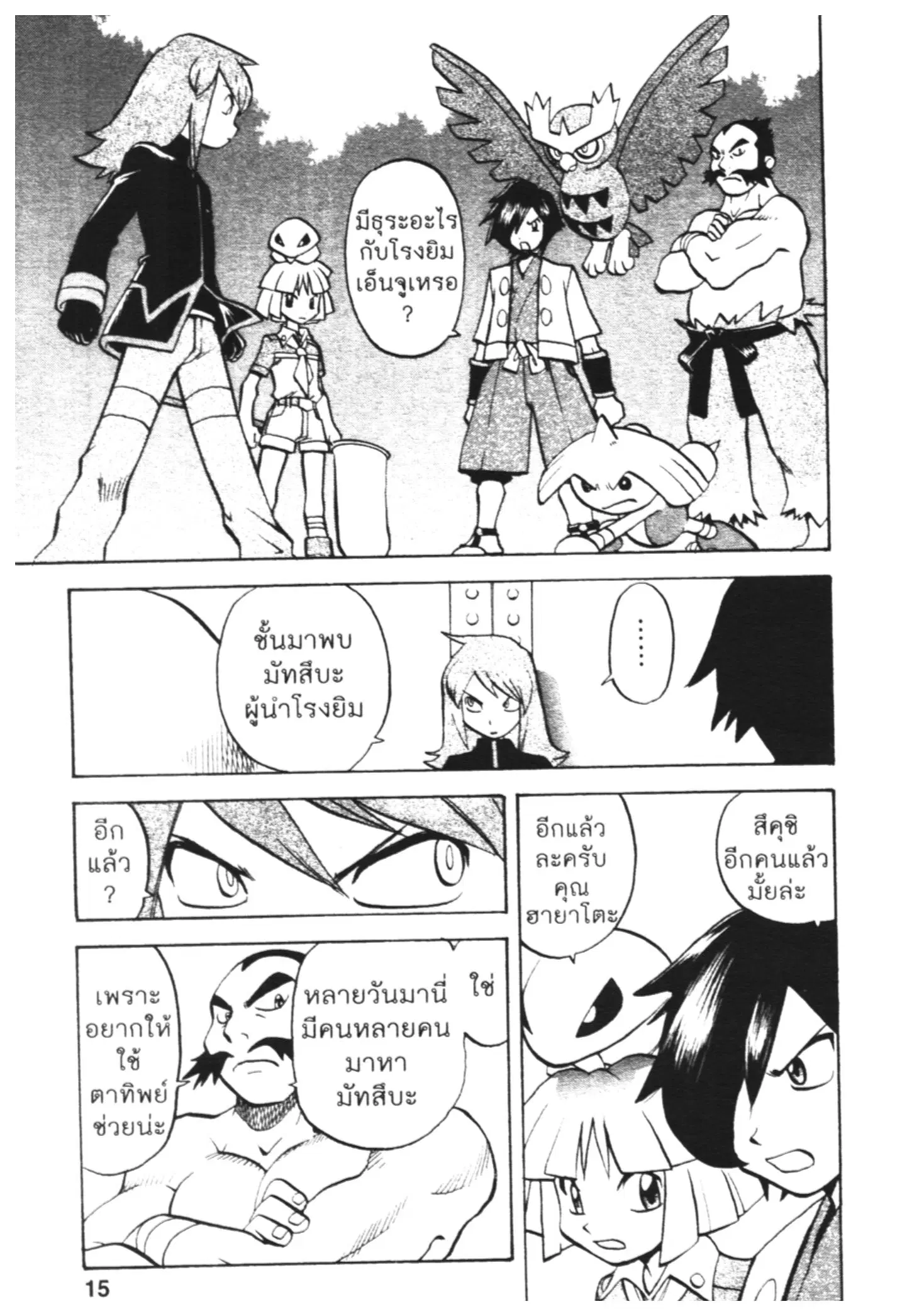 Pokémon ตอนที่ 449 หน้า 10