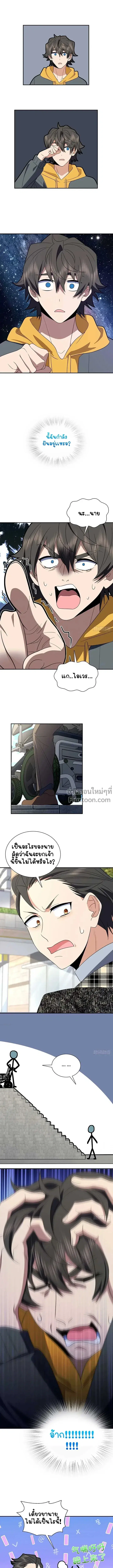 My Wife Is From a Thousand Years Ago ตอนที่ 328 หน้า 8