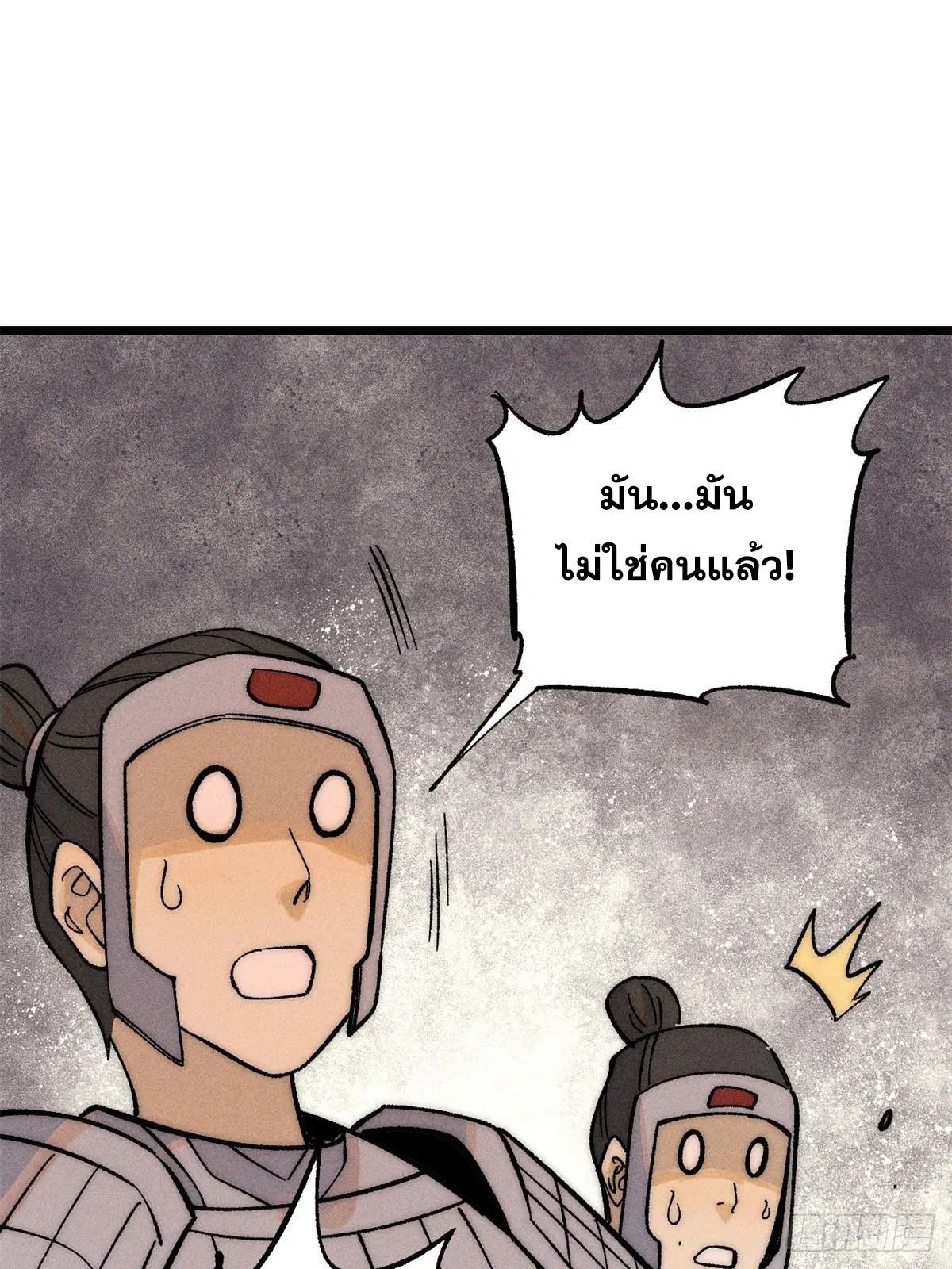 All Hail the Sect Leader ตอนที่ 240 หน้า 48