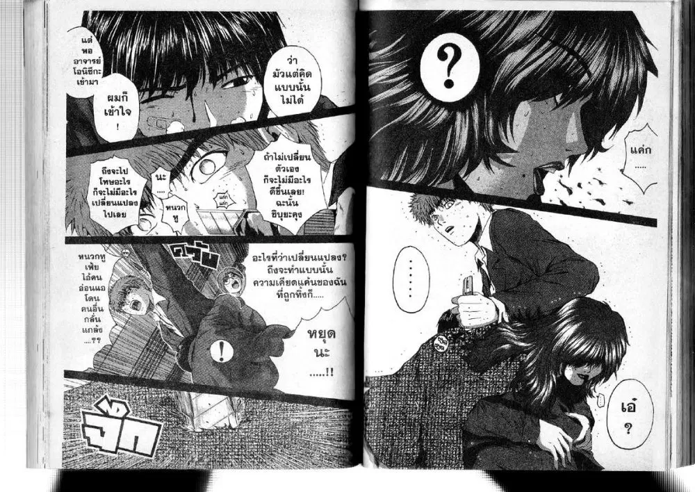 GTO : Great Teacher Onizuka ตอนที่ 198 หน้า 10