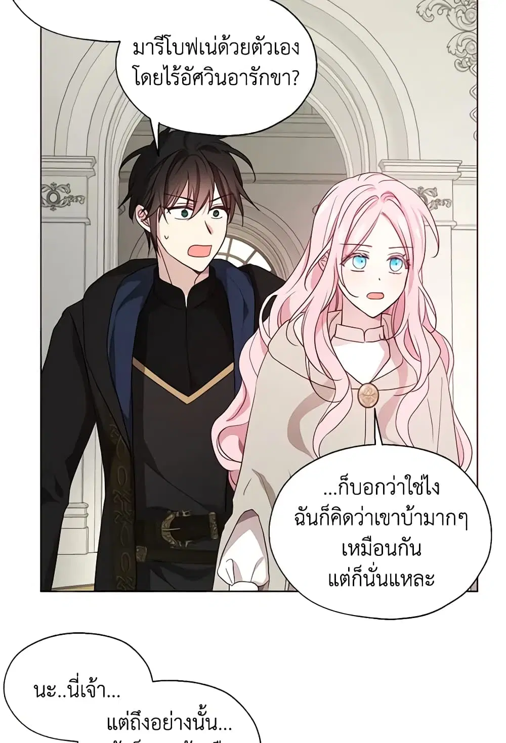Seduce the Villain’s Father ตอนที่ 89 หน้า 33