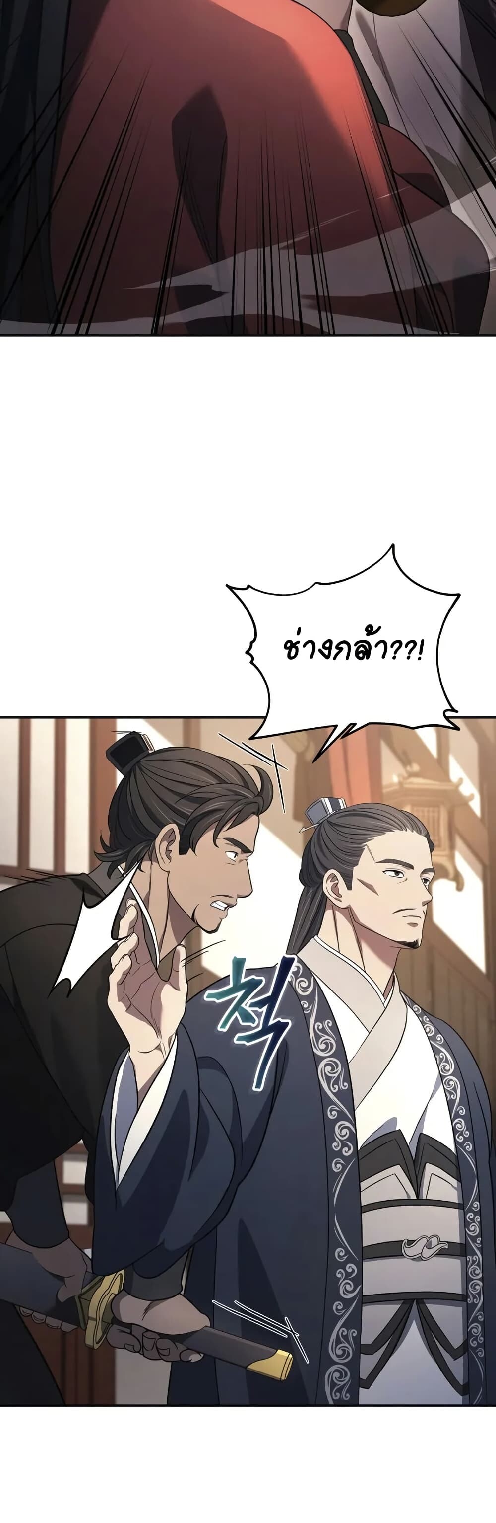 The Youngest Son of the Eunhae Sangdan บุตรชายคนสุดท้องแห่งหอการค้าอึนเฮ ตอนที่ 8 หน้า 13