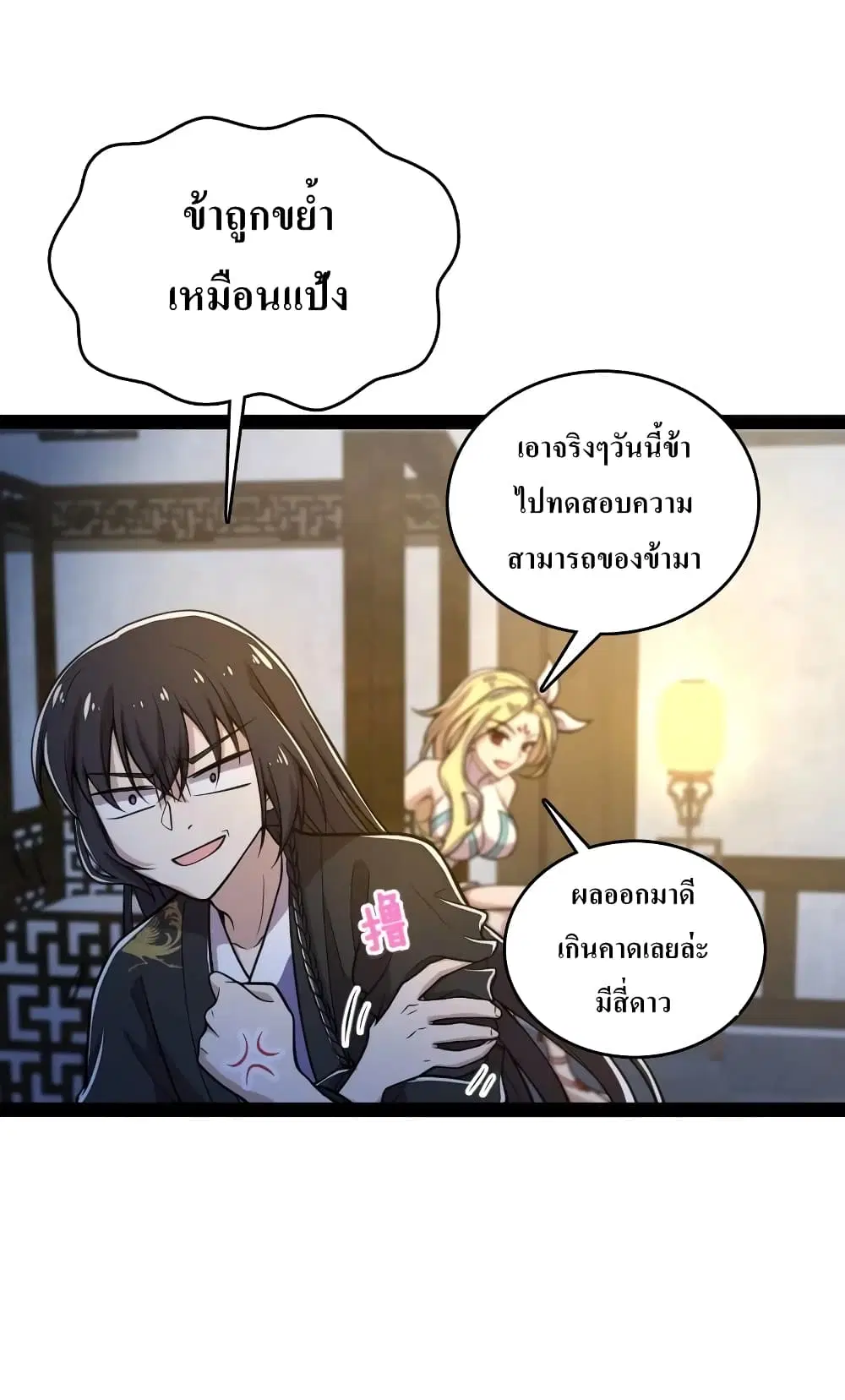 The Martial Emperor’s Life After Seclusion ตอนที่ 117 หน้า 9