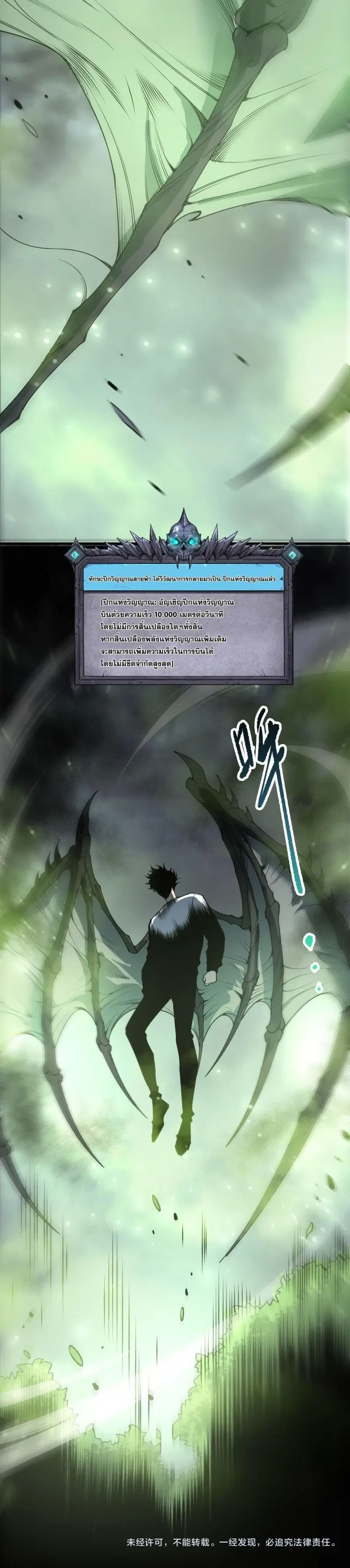 Necromancer King of The Scourge ตอนที่ 288 หน้า 23