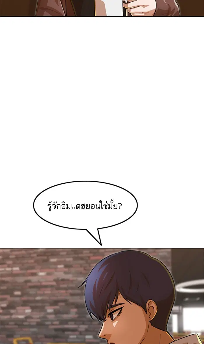 Random Chat ตอนที่ 129 หน้า 97