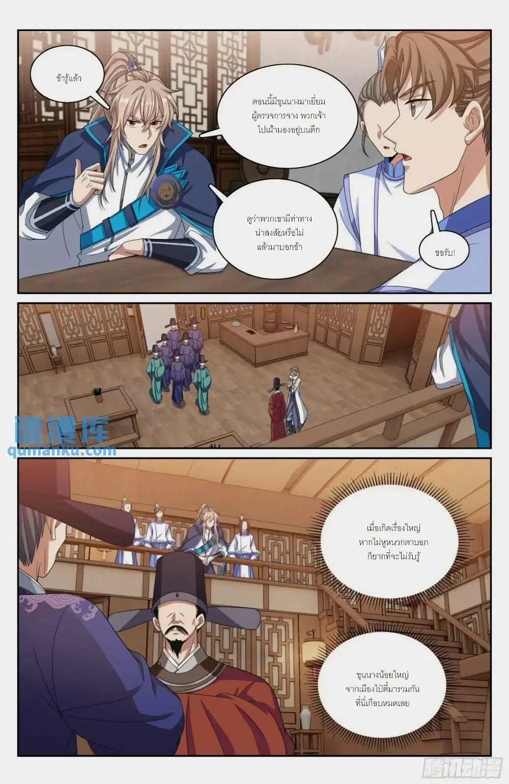 Nightwatcher ตอนที่ 261 หน้า 12