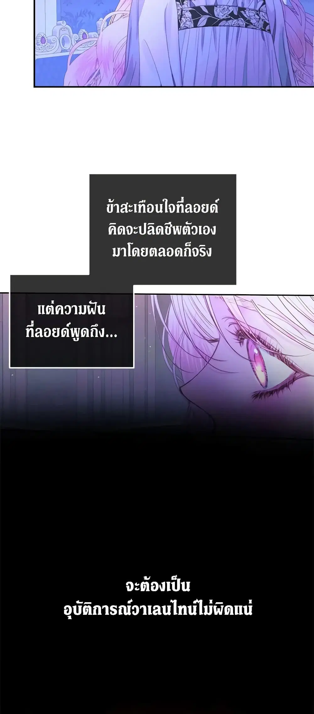 The Siren: Becoming the Villain’s Family ตอนที่ 72 หน้า 19