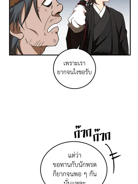 Path of the Shaman ตอนที่ 59 หน้า 35