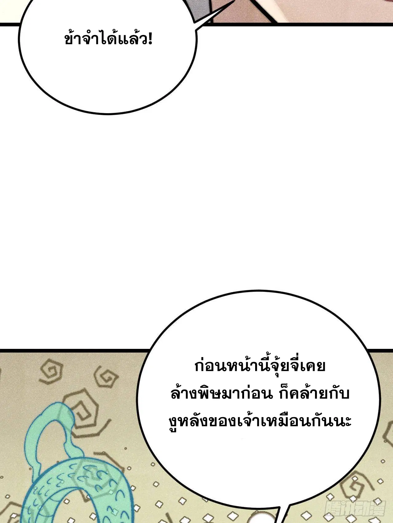 All Hail the Sect Leader ตอนที่ 323 หน้า 8