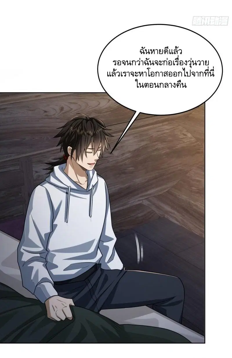 The First Order ตอนที่ 142 หน้า 55