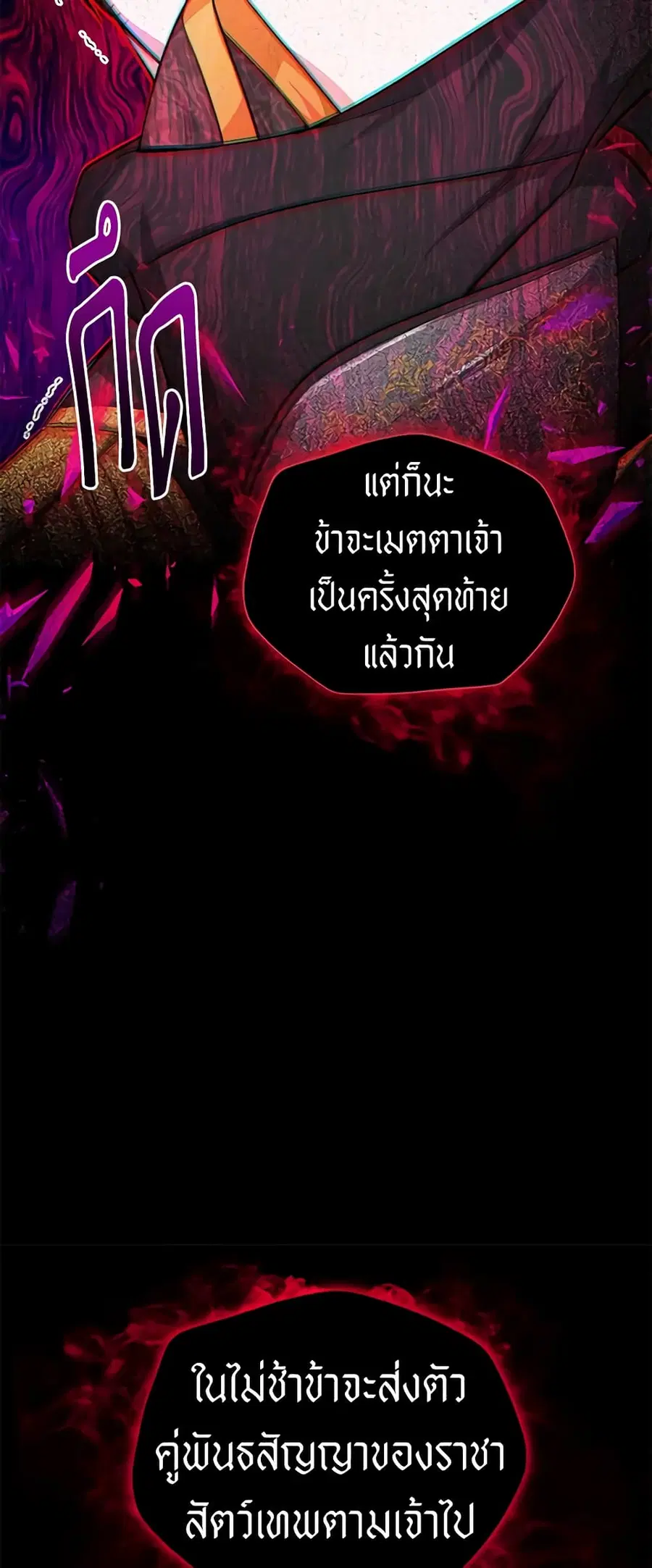 The Soulless Duchess ตอนที่ 110 หน้า 48